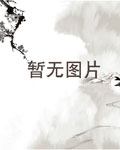 捉蛊记